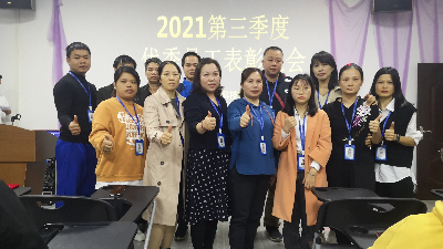 人生就是博-尊龙凯时酶制剂2021年第三季度评优表彰会