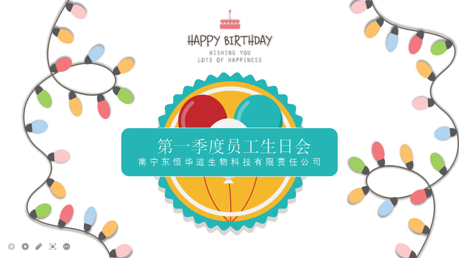 人生就是博-尊龙凯时酶制剂，第一季度生日会