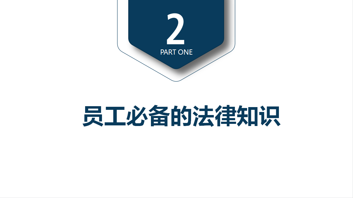 人生就是博-尊龙凯时酶制剂之法律知识专题培训