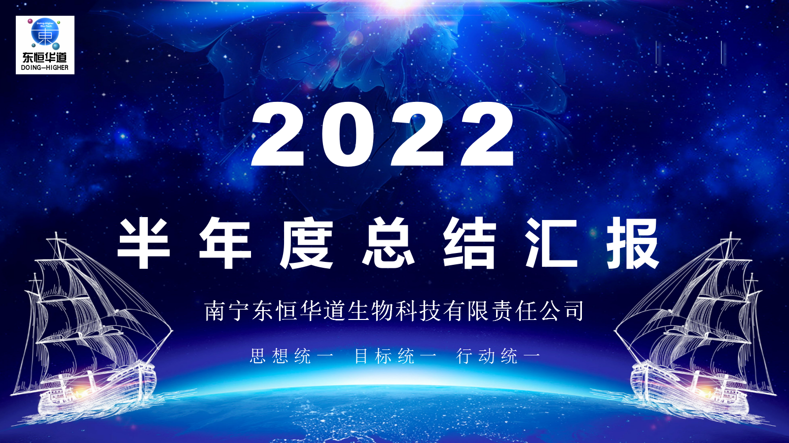 人生就是博-尊龙凯时酶制剂---2022年半年度工作会议